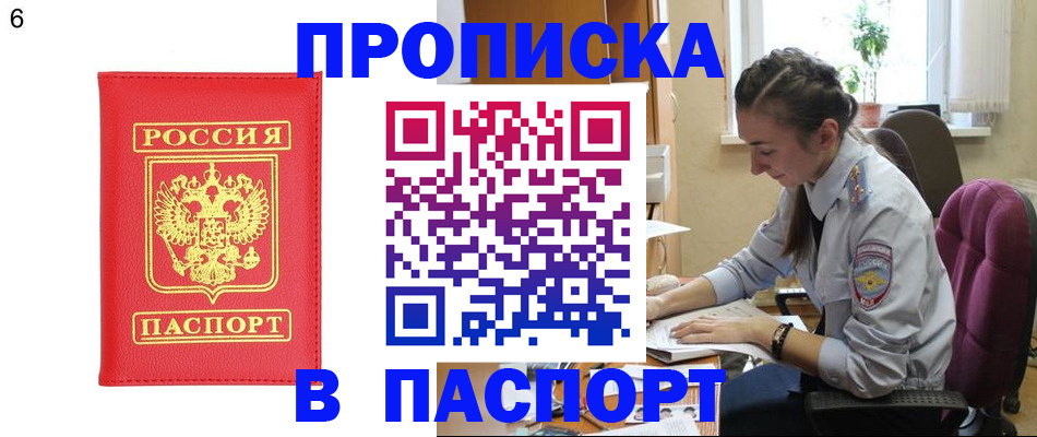 прописка гарантия в Магаданской области