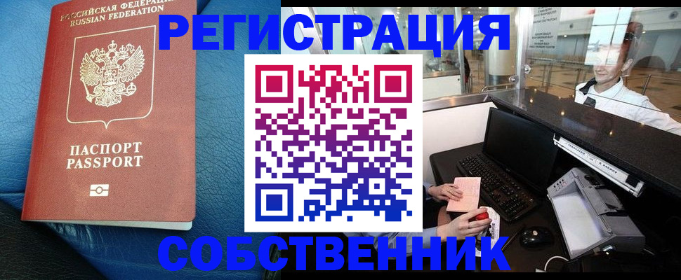 временная регистрация купить в Магаданской области