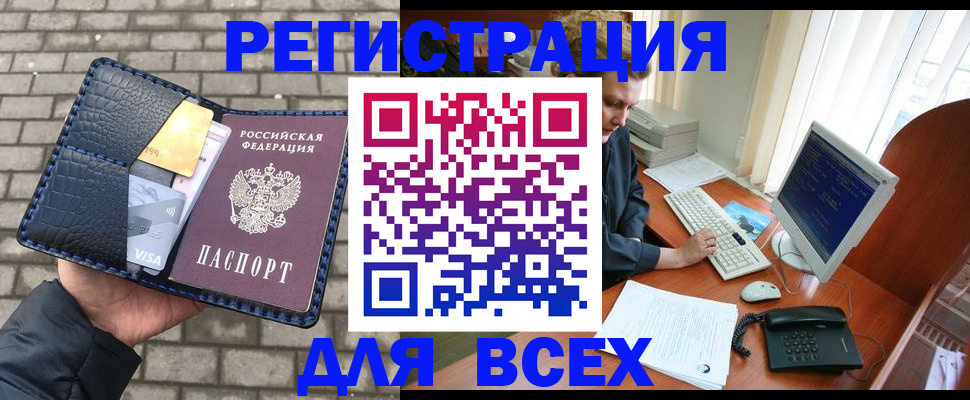 прописка законно в Магаданской области