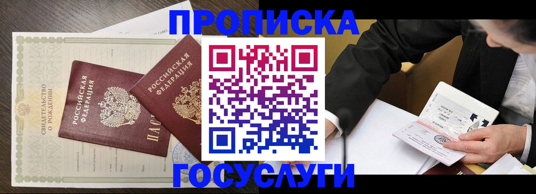 временная регистрация недорого в Магаданской области