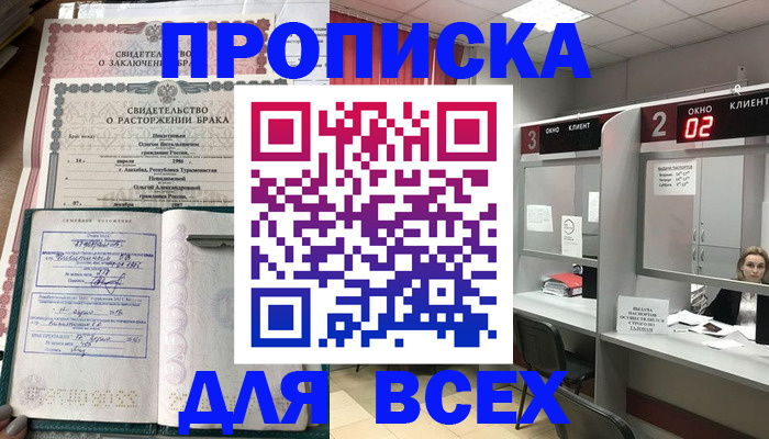 временная регистрация собственник в Магаданской области