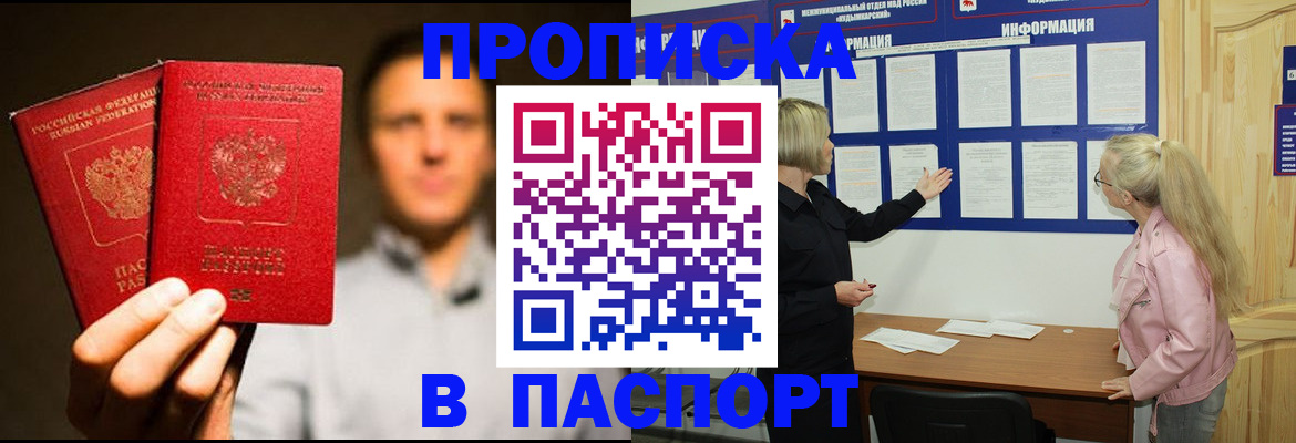 где прописаться в Магаданской области